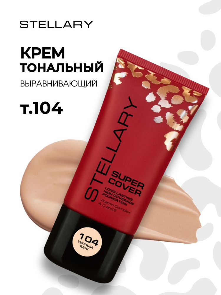 Stellary TONALNый -KREM -DLALIGH