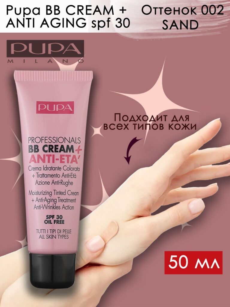 PUPA BB Cream + AntiSing Spf 30 (кррем и тера)