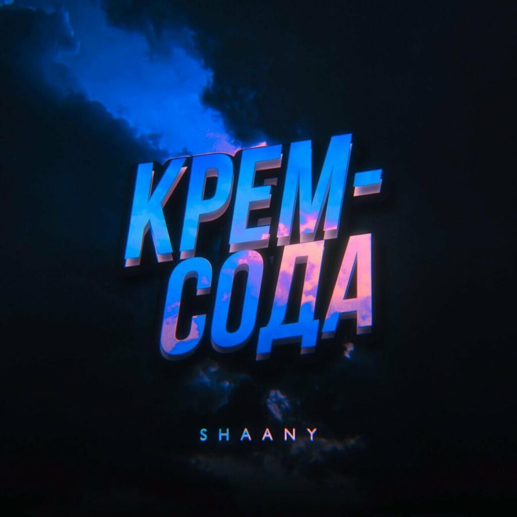 Krem -coda - shaany | 