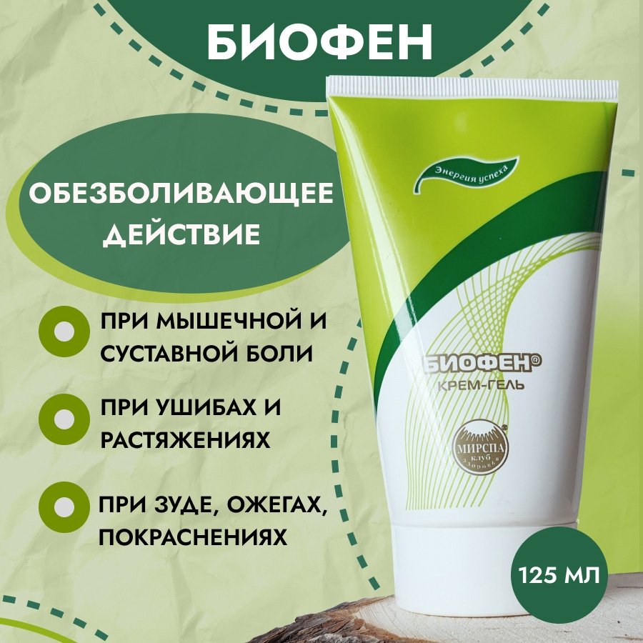 БИОФЕН - КРЕМ -ГЕЛИ