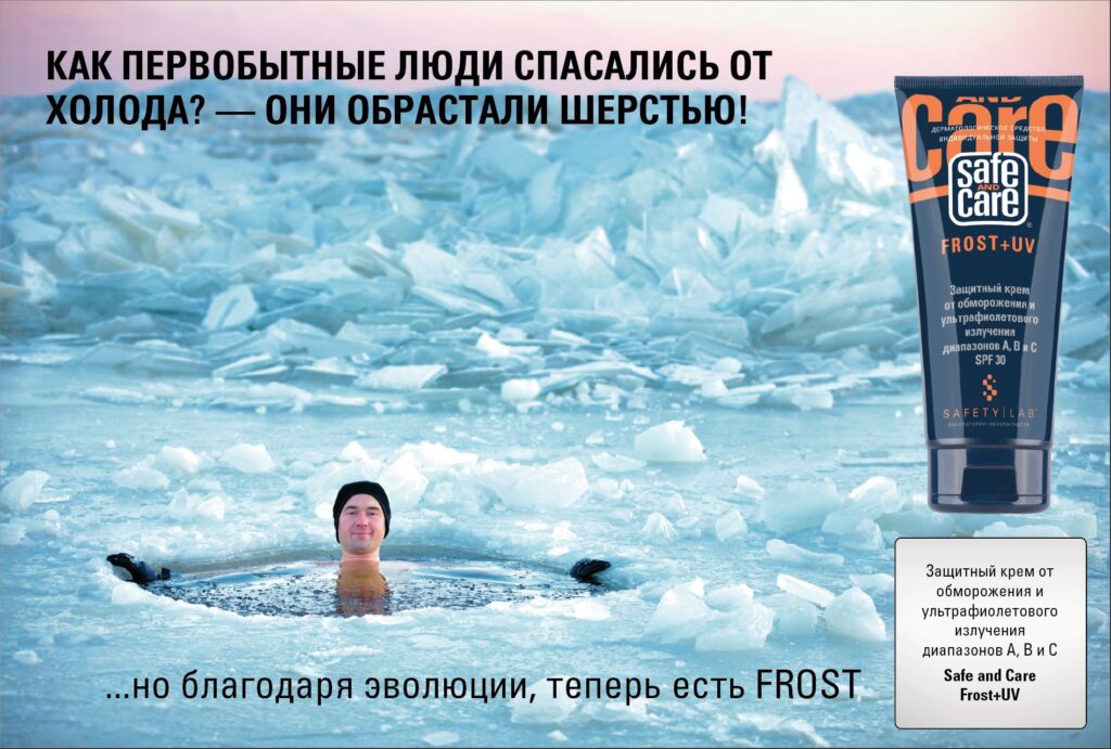 Safe и Care® Frost+UV. 