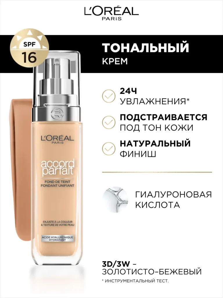 TONALNый -krem accord parfait tond 3d/3w, 30 мл, L'Oreal Paris