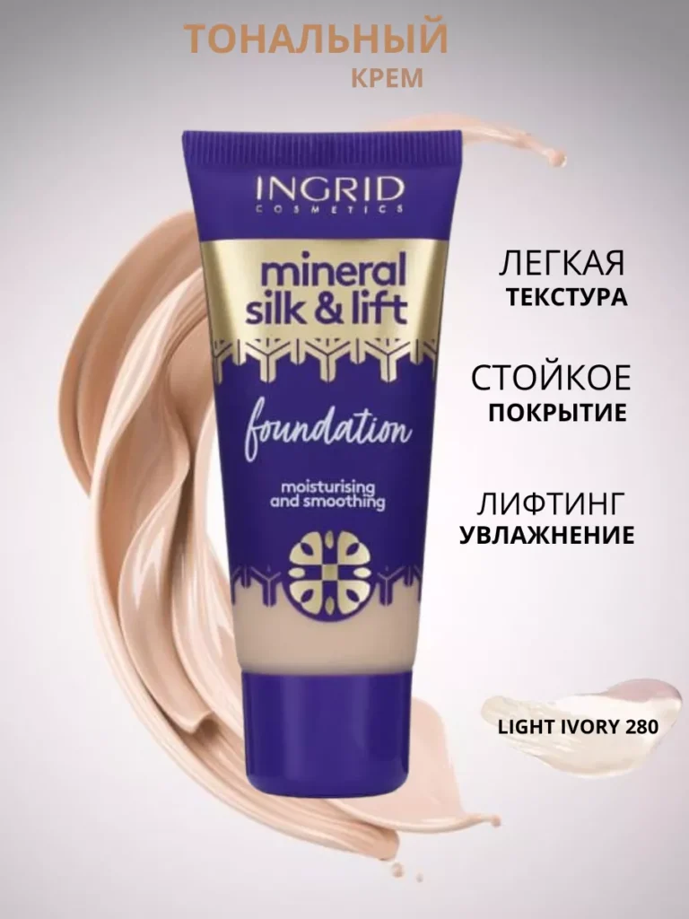 ТОНАЛГН КРЕМ ИНГРИД 226301502 КУПИТИ