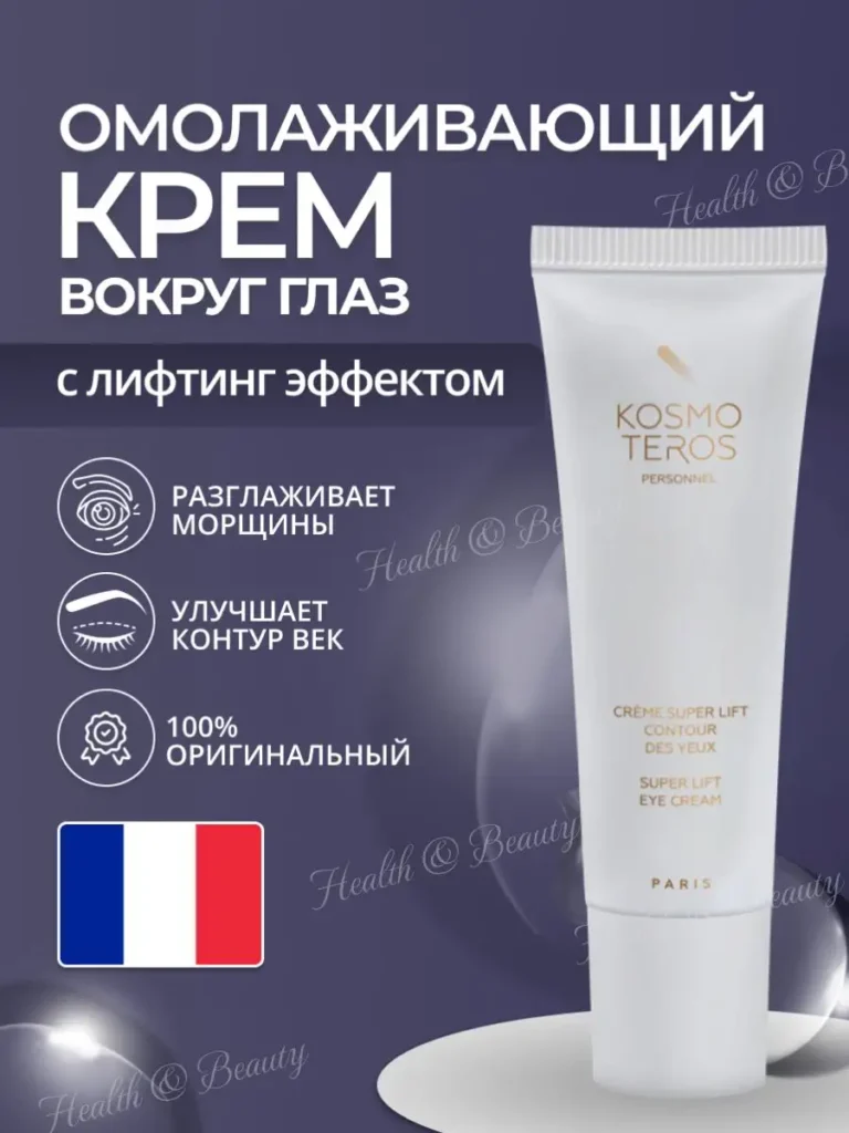 AntivoзraStnoйlyfting krem ​​-ypek ot morshin kosmoteroas, kosmoteros professionneln