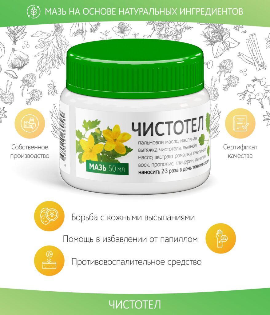 Krem-maзah chystotel 50 мл. 