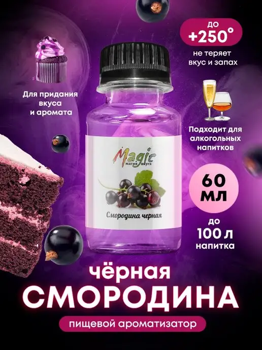 Aromatyзatro -piщewoйd -vыpehoghki и samogona -cmorodina 60ml Magic ...
