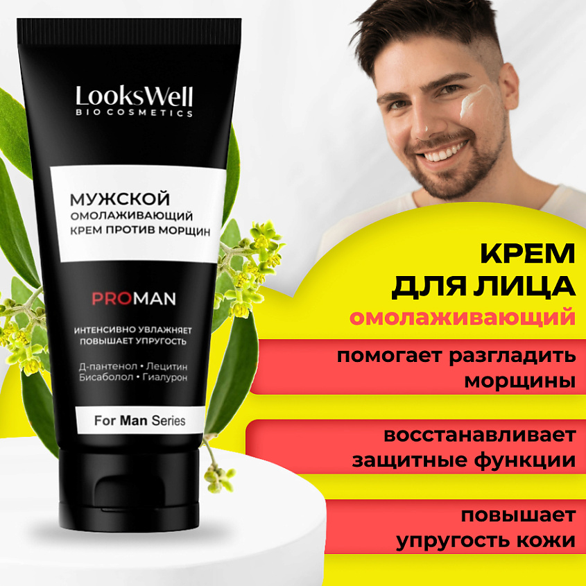 LOUTSWELL MUжSKOй OMOLASHIVAющIй KREMPROTIVMORSHIN, 50 мл
