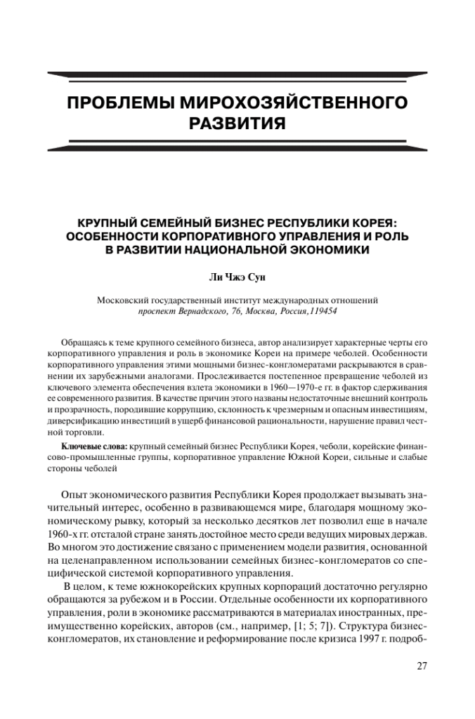 Круппн -Секэнн -Бигнес Руспейки Корея: Осоэбенноэсти ...