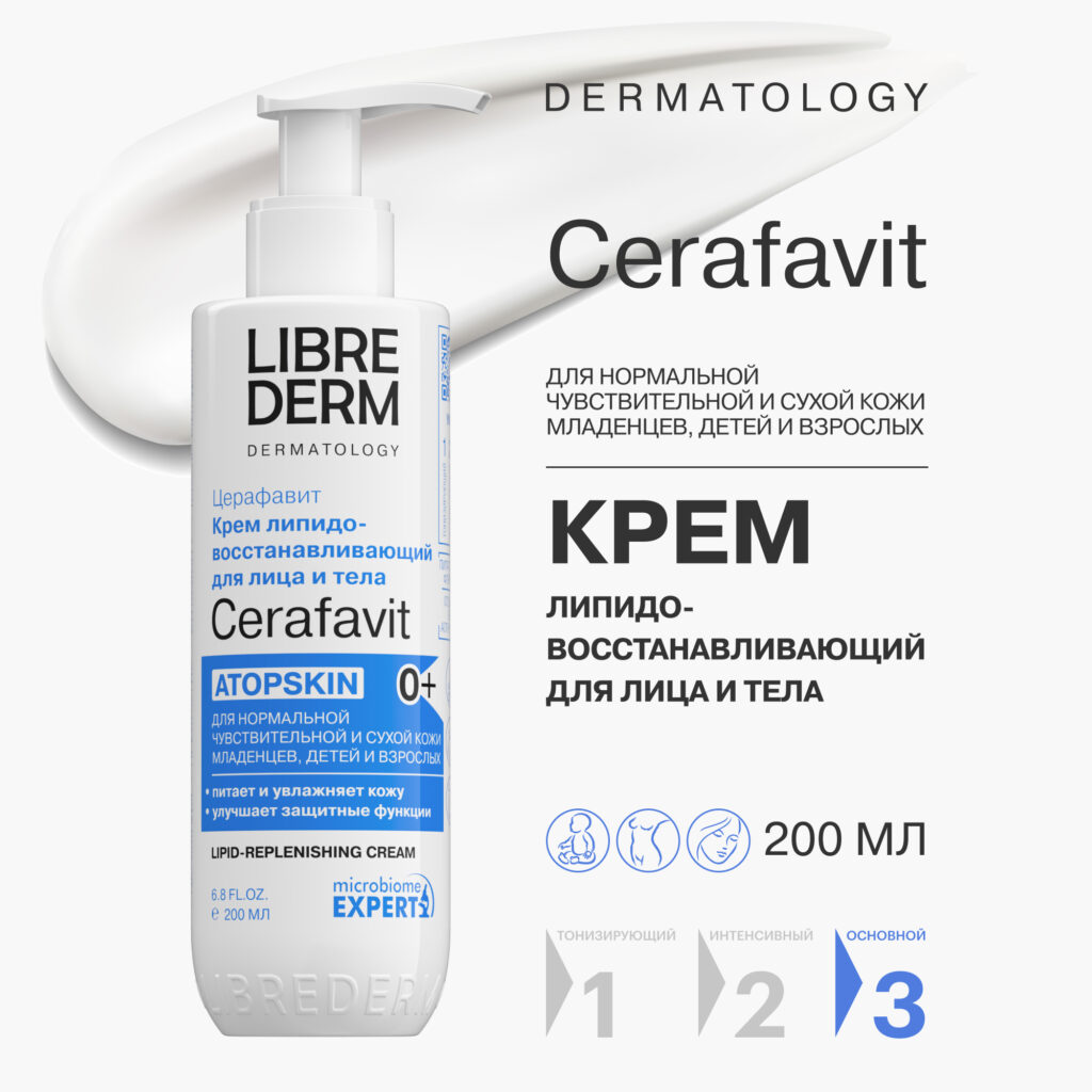 Krem librederm cerafavit 200 мл