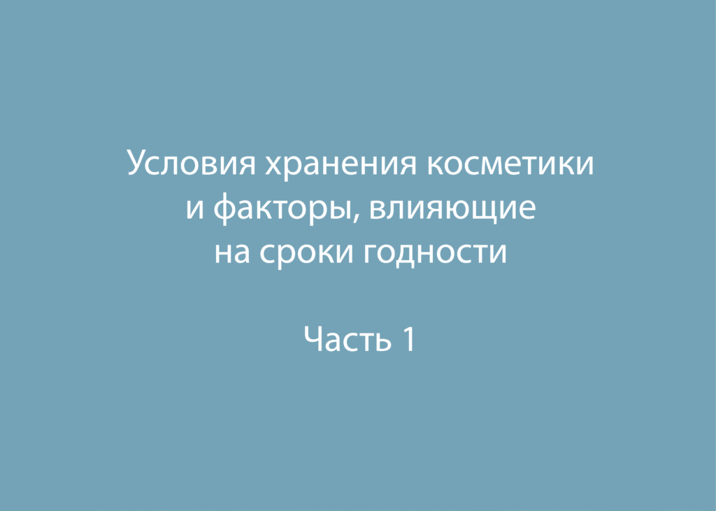 В.Р.Ронньея Косметики. 