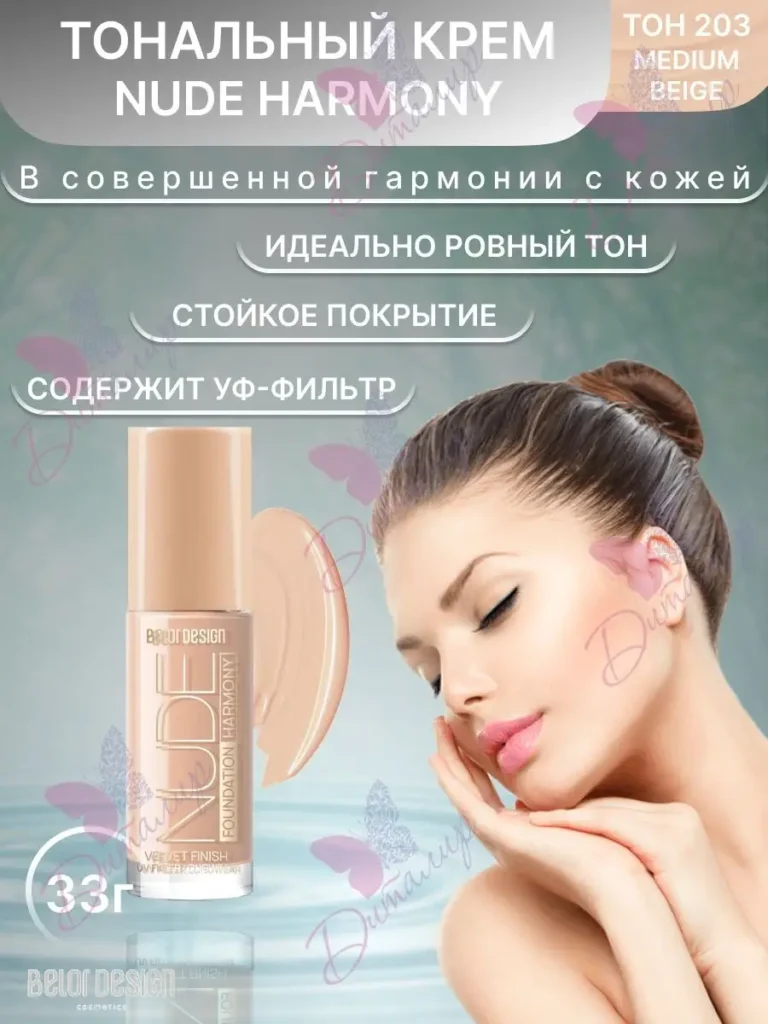 ТОНАЛГН КРЕМА ДЛЯ ИЛИЯ
