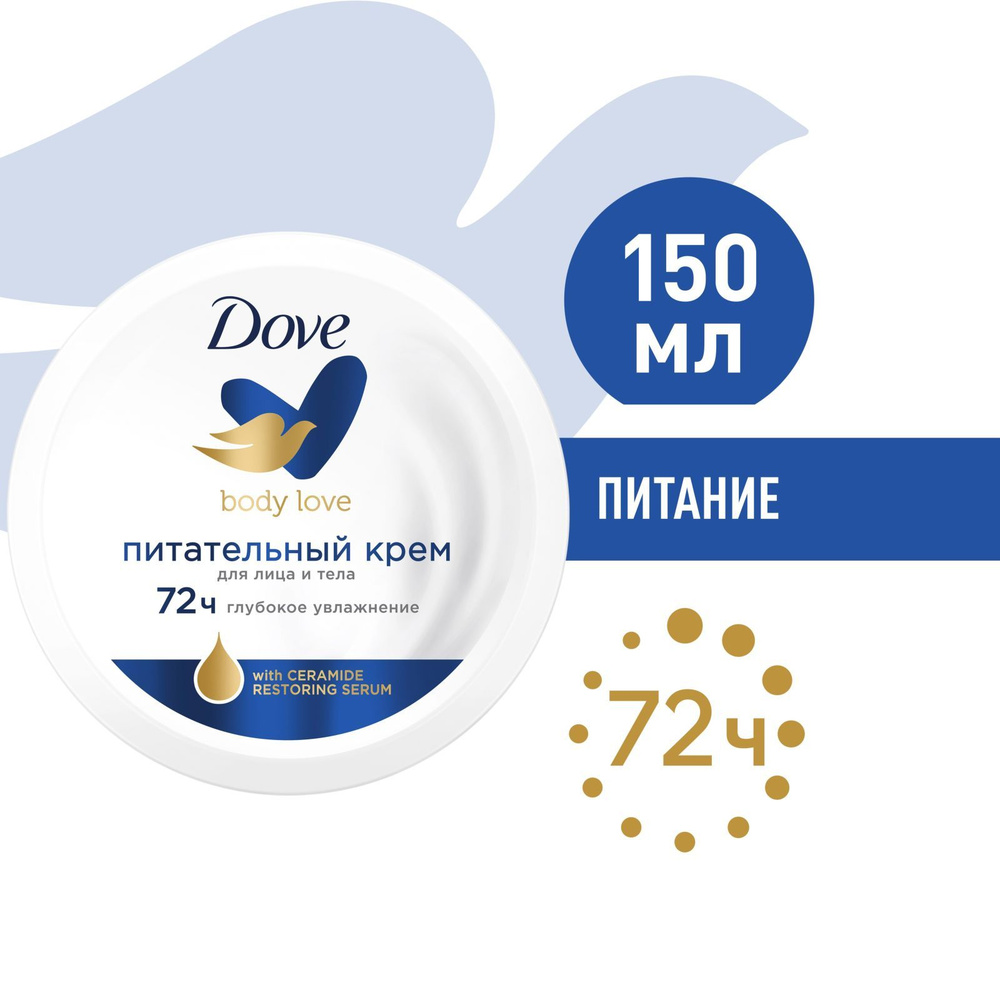 Dove -krem -piotelnый univercalnый -yliцa ytela, смай