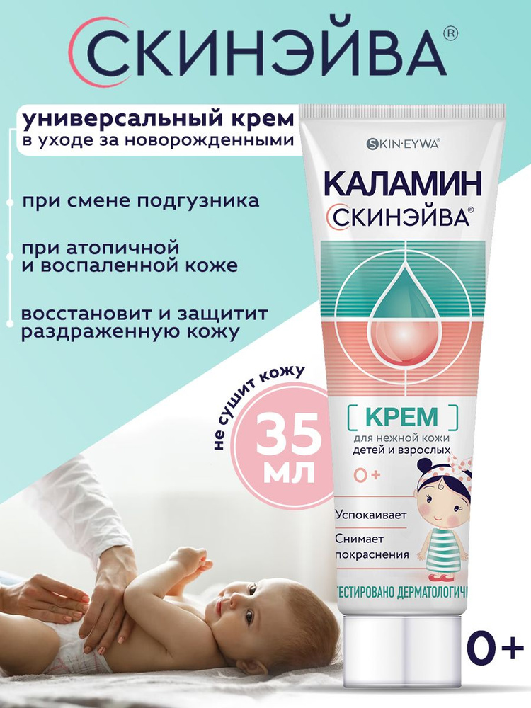 Каламин Скинва Крем Дл.