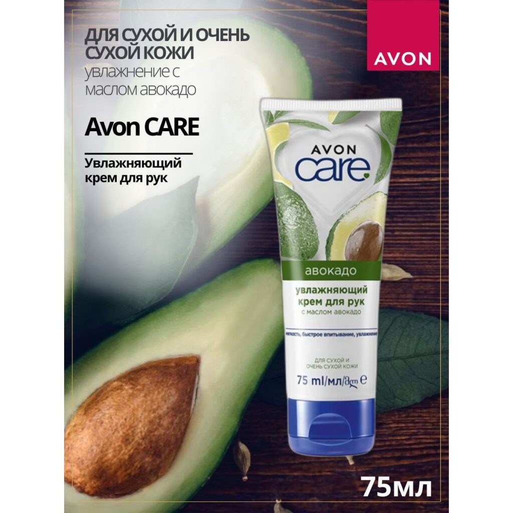 Avon/ krem ​​dlaruk -cmaslom avocadou, 75 мл
