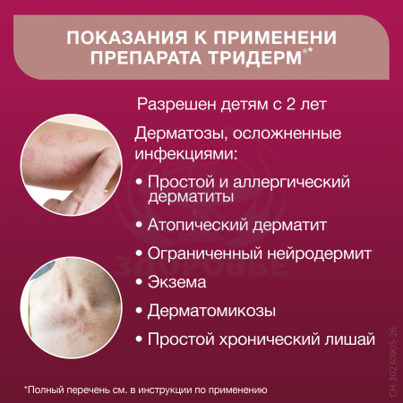 Тридрем Крем 15G - Купит