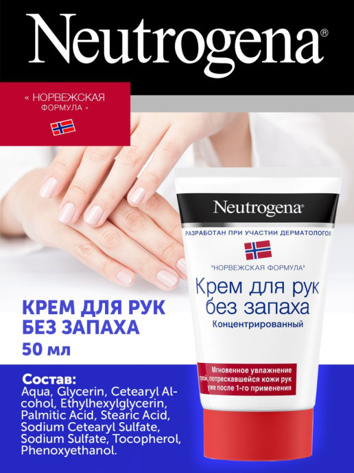 Кррем дель -ruk -нейтрогенаконхентрировананн