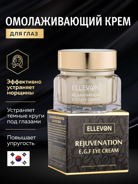 AntivoзraStnoй uvlaжnaющiй krem ​​ellevon c, например, крем для глаз, 50 мл.