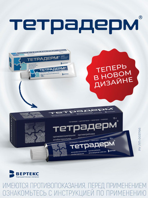 ТЕТРЕРМ КУПИТИТ