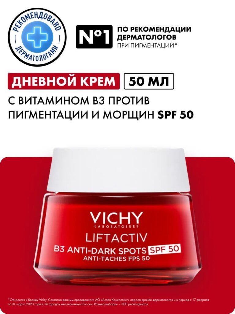 Vichy LiftActiv nnevnoй kremm s viotaminomm b3 protivpe -prymentaцik spf 50, 50 мл