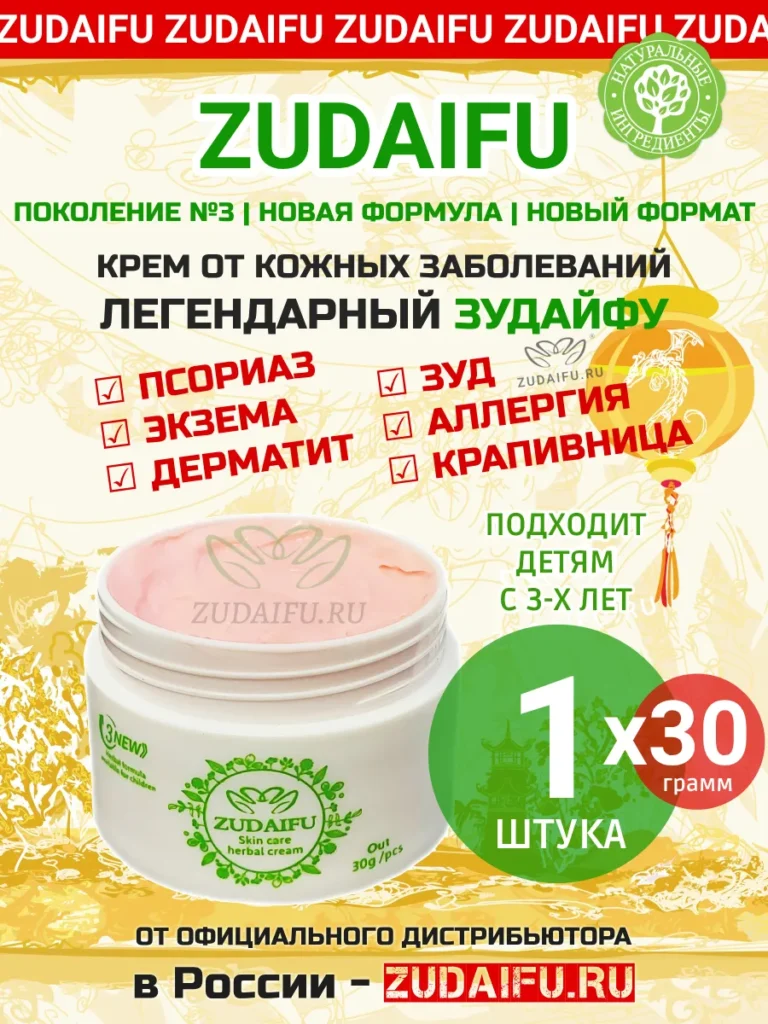 Kremmaзaf зudaйfue ot psoriaзa y эkзemы 1 st. 
