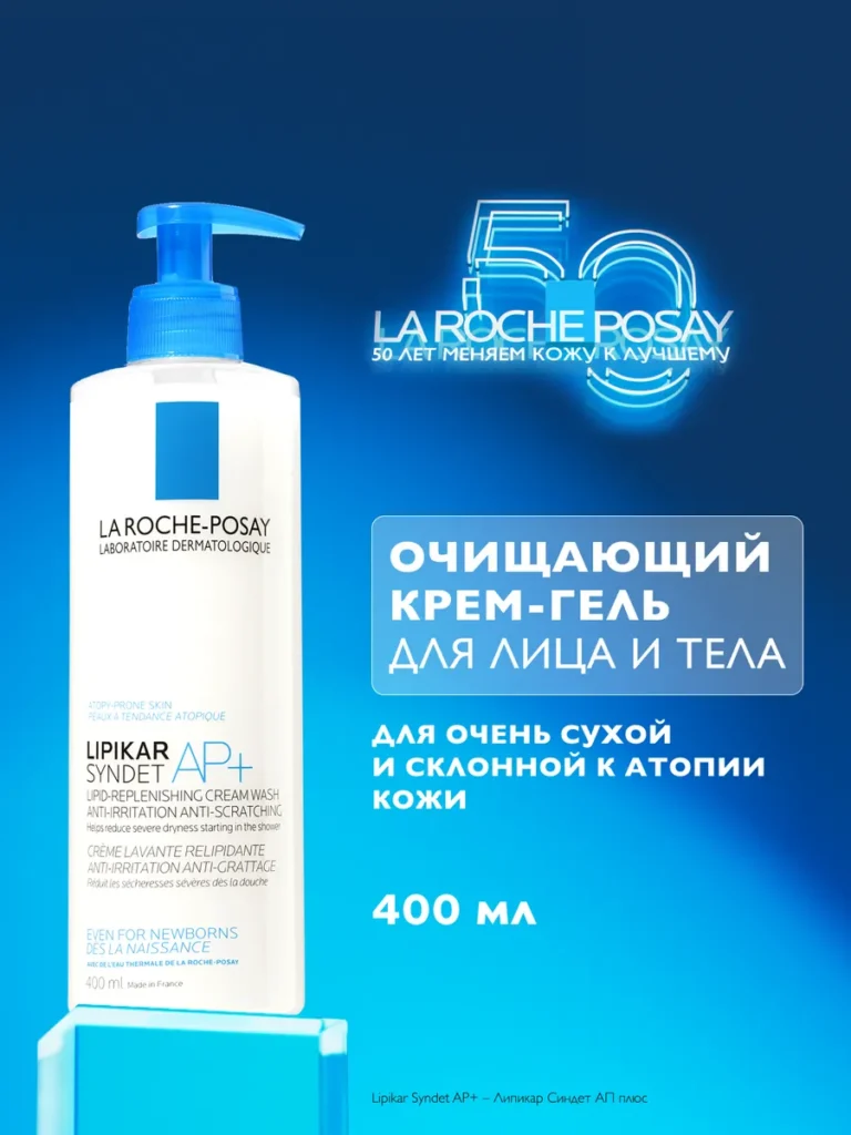 Синдет липикара ap+ krem-gely dliugha ytela 400 мл, la roche-posay