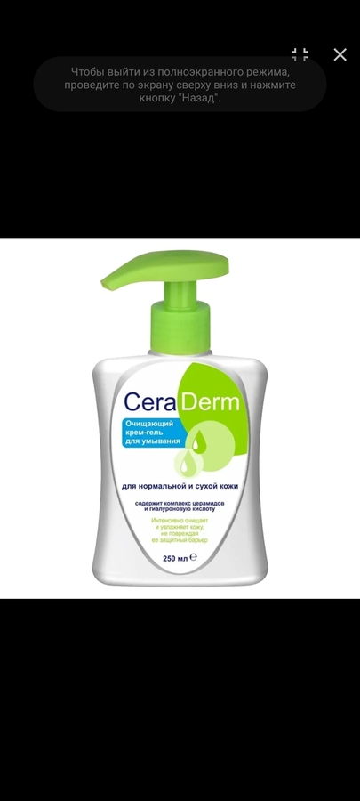 Ceraderm rroscyйskIй analog cerave. 