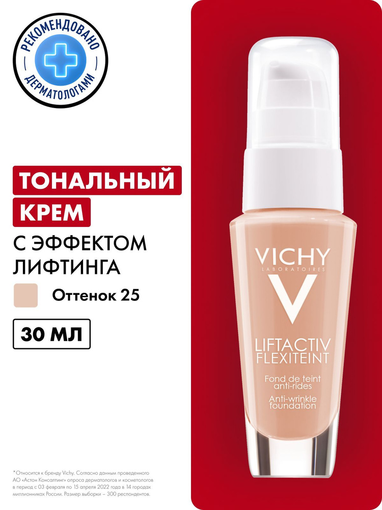 Vichy LiftActiv FlexiLift toNoNalnый -krem dlaliцa -c -fefektom -liphynga, Тон 25, 30 мл