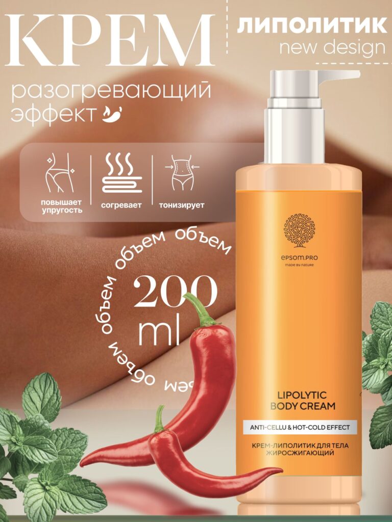 Epsom.pro -lipolityk жirosжigaющiй krem ​​-ylayla epsom, aantiцellytnый krememd -poхiehenaenemena.