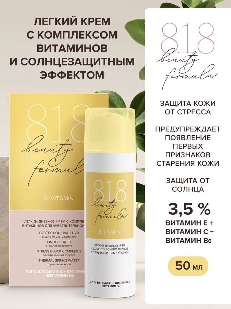 Крем длайл -а -днэнано 818 Формула красоты С -аазиотооотеат.