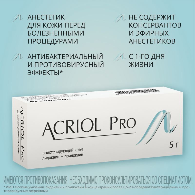 Акриол про 2,5%+2,5% 5g -kremem -meStnogogo/naruжnogogo oprimenenya ...
