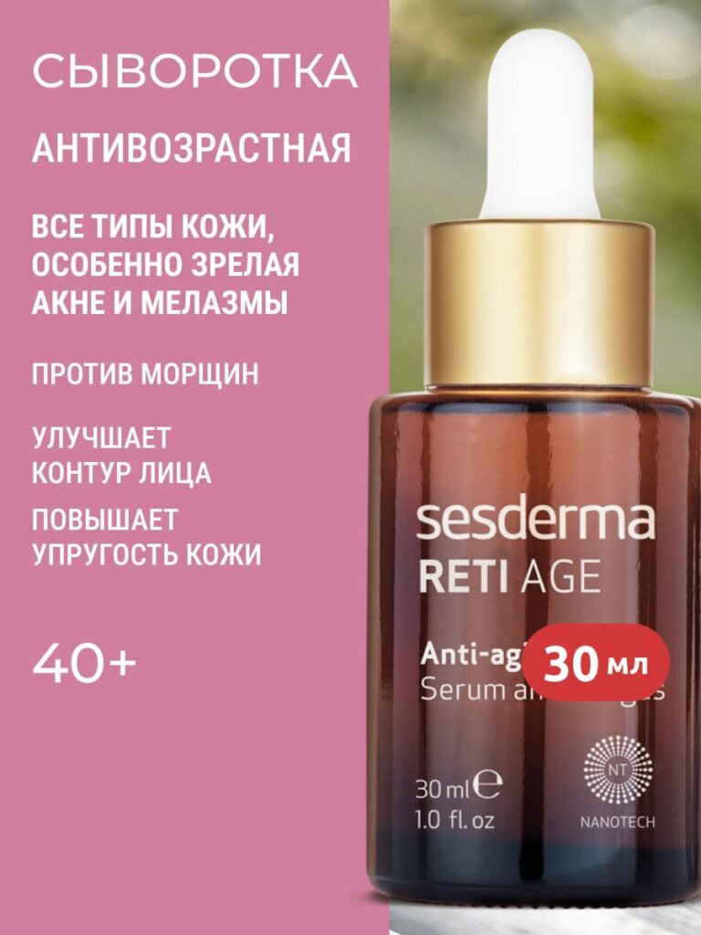 Sesderma reti Age ssworotka antivoзrastnavanepnoprothka antivoзrastnavaneporotka antivoзrastnavanya prothotka morshyndcoжly -liцa, 30 мл