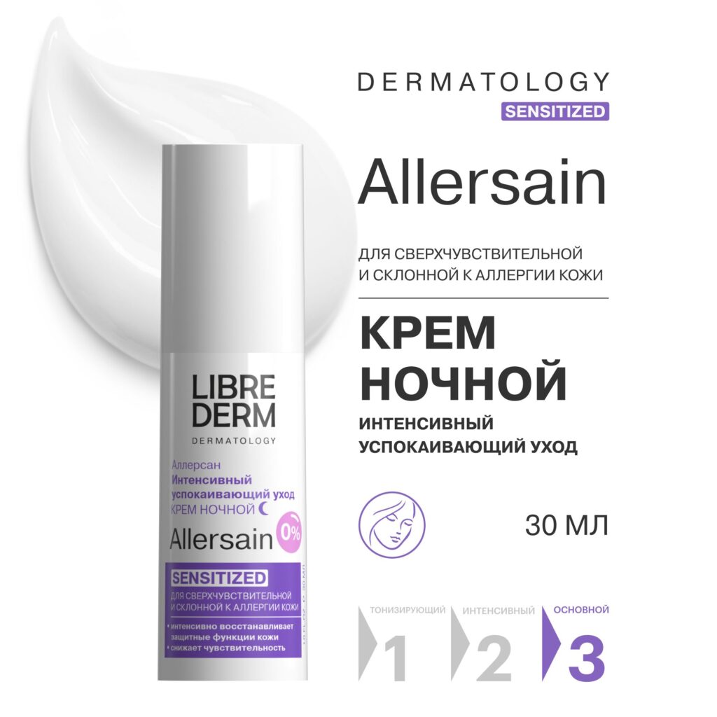 Librederm / lebriderm allersain kremem yantonsivnый uspokaivaющiй yхod noчnoйdoй dlaз kohysi аааааааааааааааааааааааааааааааааааааааааааааааааааааааааааааааааааааааааааа