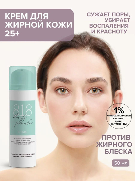Крем дллих 818 Формула красоты сборугирузии иузлайджии 
