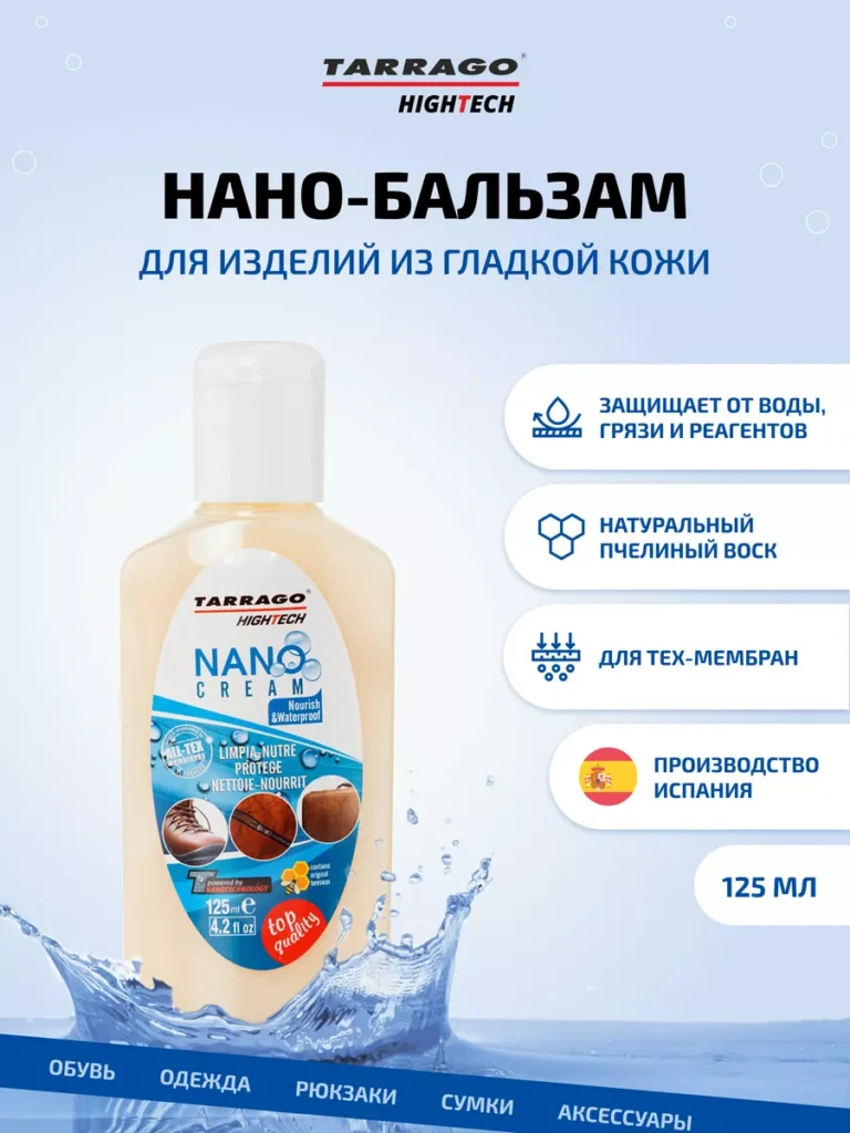 Kremd -obuvi nano cream 125 мл. 