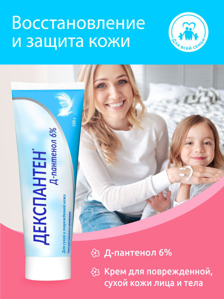 Krem -raipraklaжnaющiй dekspantenenentenen 100 g. 