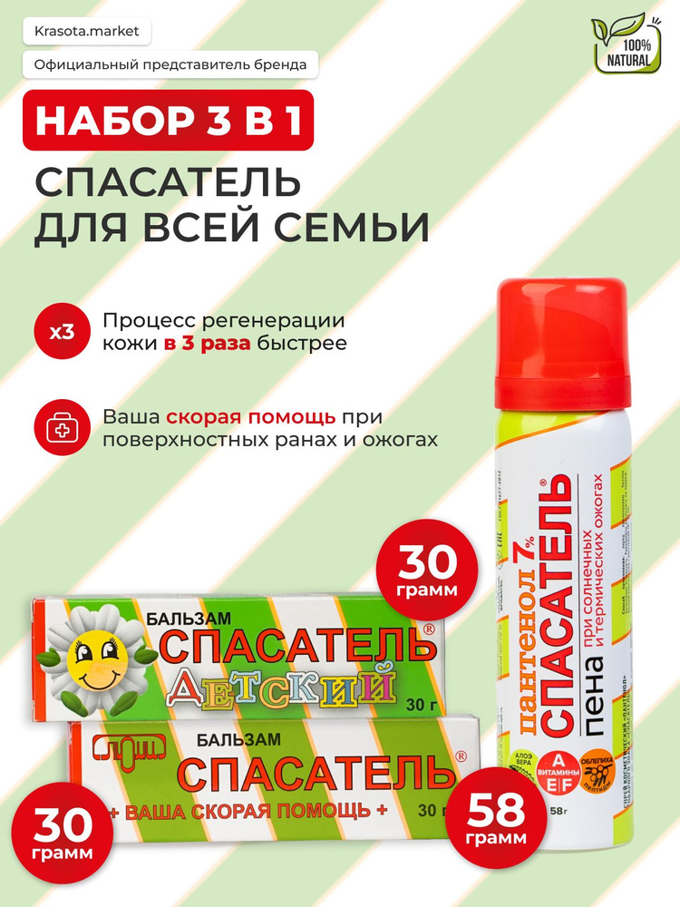 Набор Спаателб дл -сэмхийи: