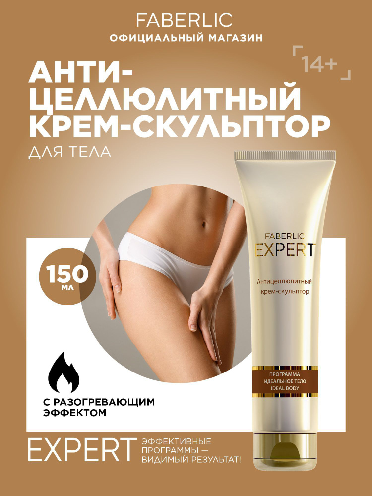 Faberlic aantiцellytnый krem-ockulyptor-эксперт, крем С ...