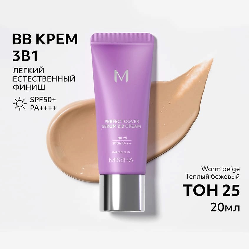 Missha bb-krerem dlailцa-c aantivoзrastnoй sыvorotcoй spf 50-pa ++++ идеальная крышка сыворотка, 25, 20 мл