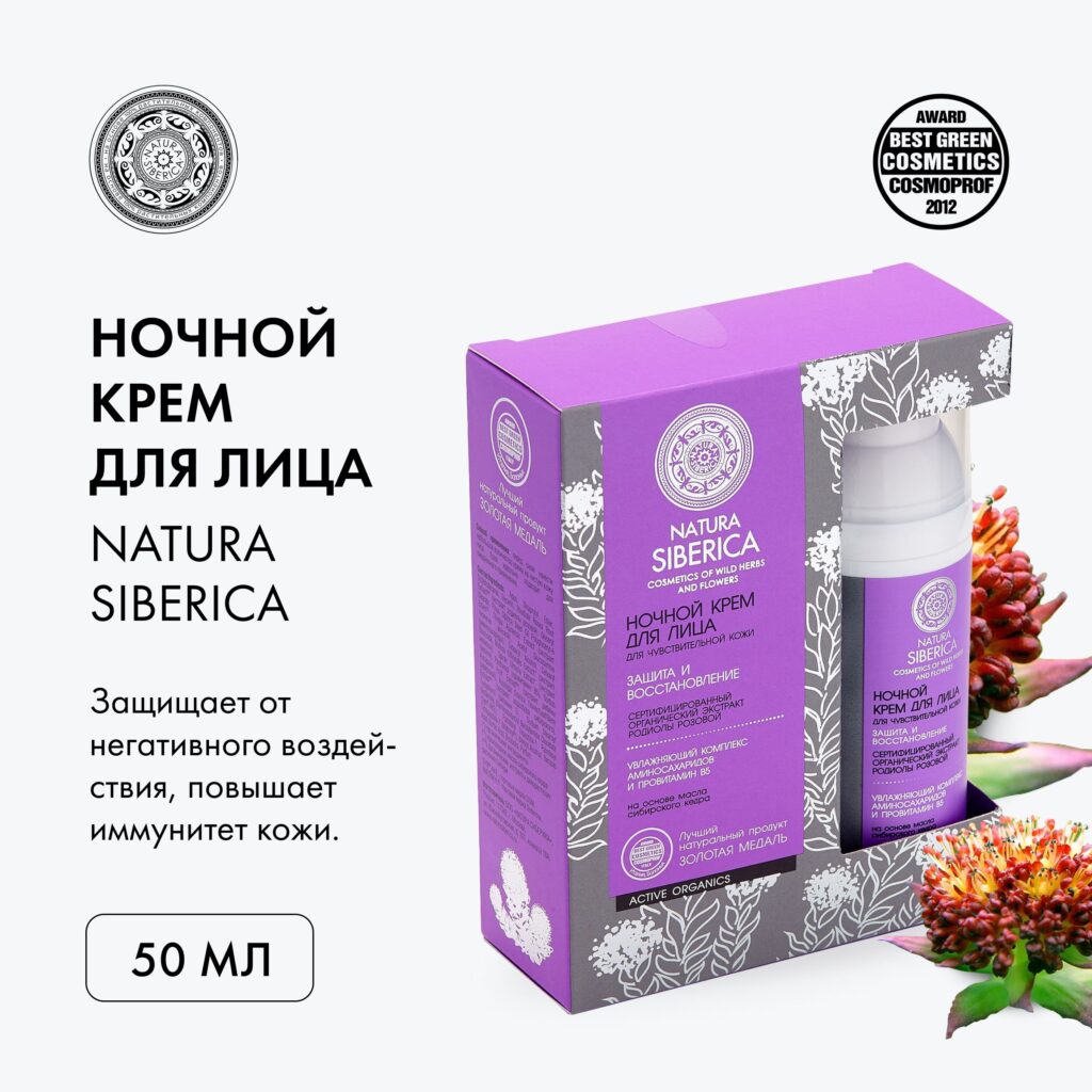 Noчnoй krem ​​-yliцa atura siberica dlywytviotelnoй -koshisi, 50 мл купита на nazon po niзcoй цene (1646413070)