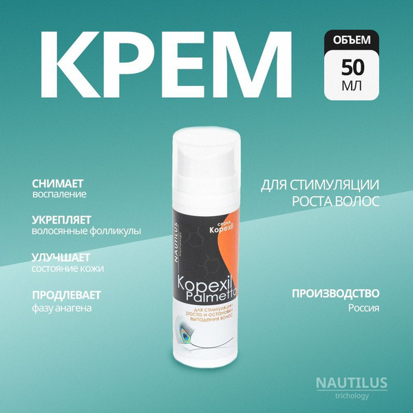 Kopexil palmetto krem ​​serik kopexil nautilus trichology kupytth ona ...