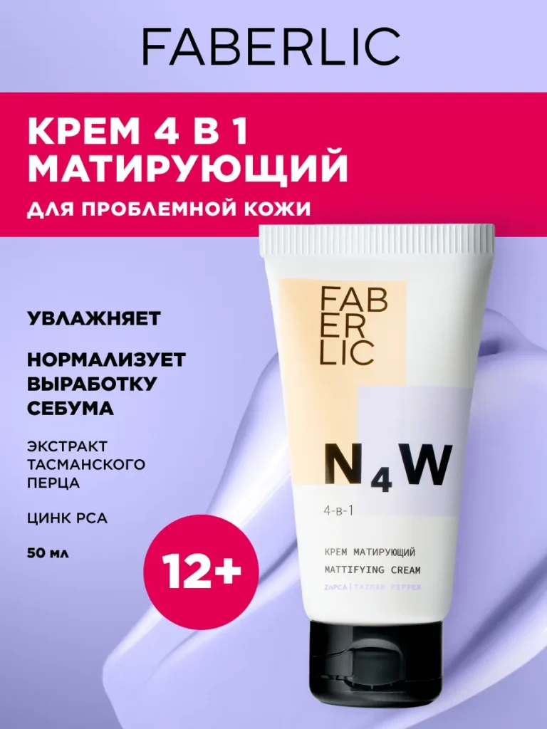 Кремматирузии 4- 1 n4W Фаберлик, Фаберлик