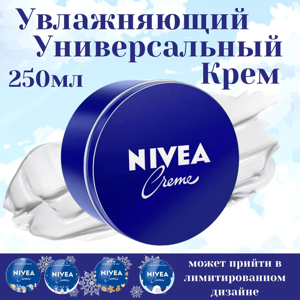 Nivea krem ​​dlyouraoda з akoseй universalnый 250 мл ккупит на ozon ...