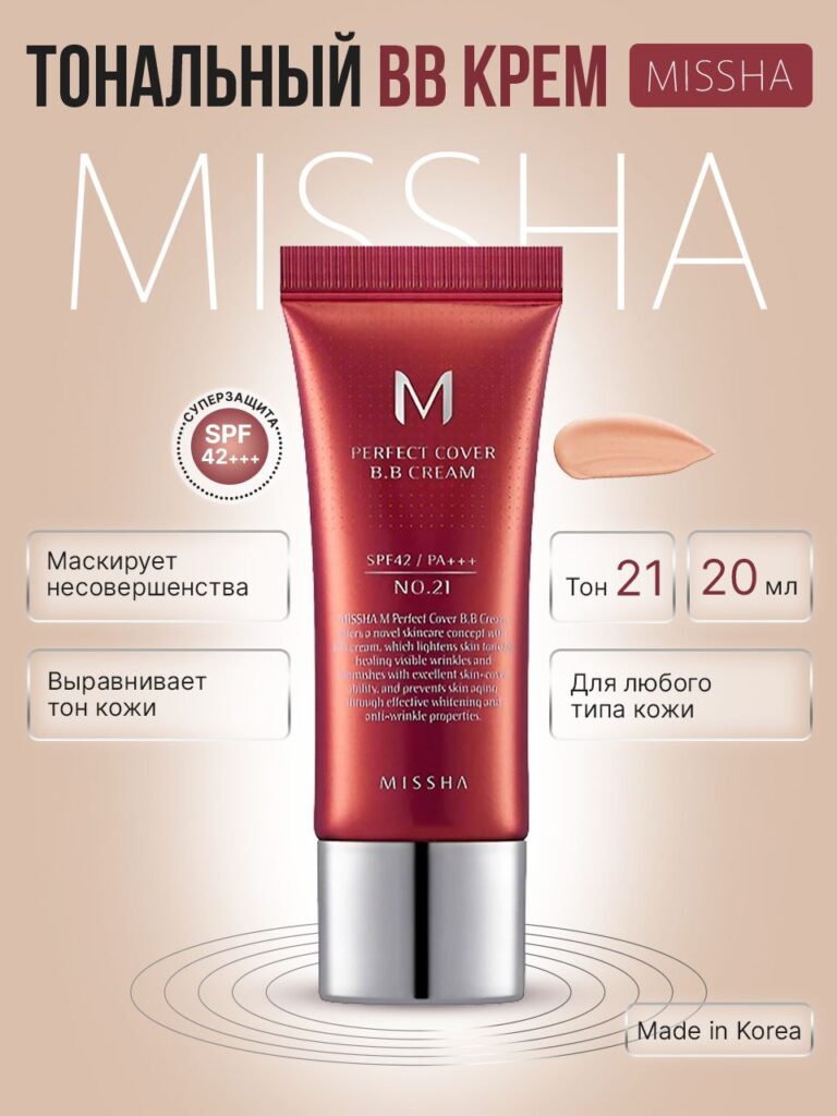 Missha bb-krem dliцa #21 m Mfect Perfect Cover Bb Cream TONALNый COOLNEзAщITNый SPF 42 Корея, 20 мл