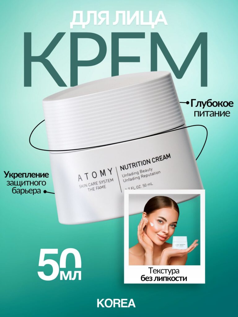 Крем дл атомия атомия