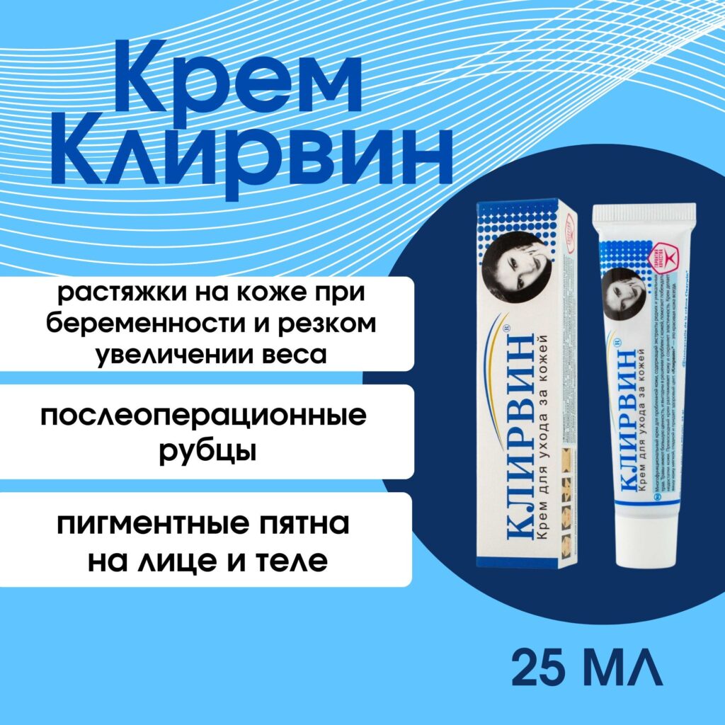 Крэм Клирвин Крем дл вашего