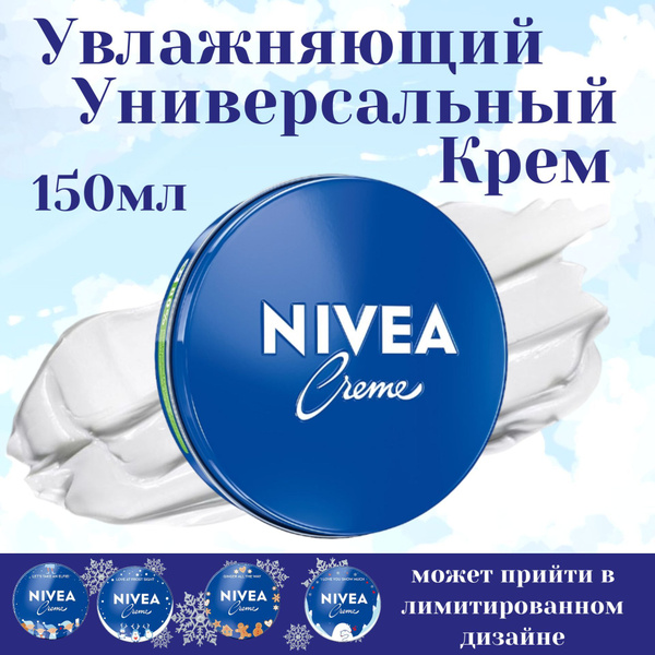 Nivea -krem -ylayoda -ockoseй univercalnый 150 мл купит на ozonpo neзcoй цene (385701687)