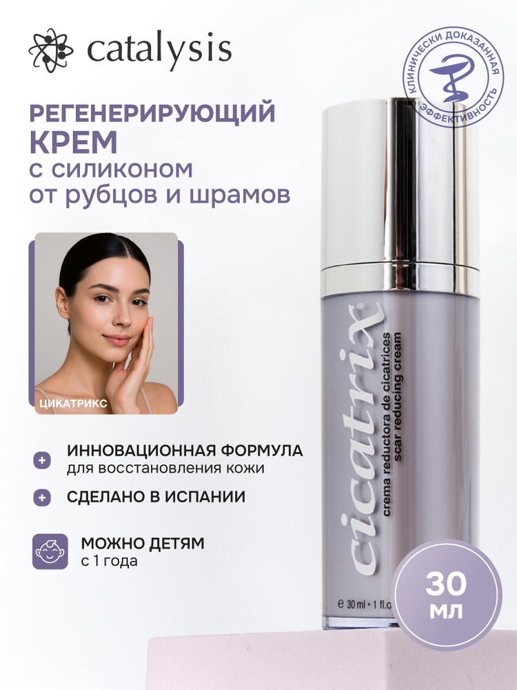 Катализ цikAtrikskremm 30 мл (охрамоу
