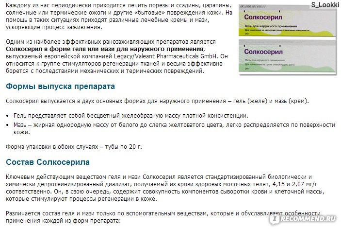 Средштва, Стимулирузие -Руэнергиид Меда (Валеант, ИКН) СОЛКОСРИЛ ...